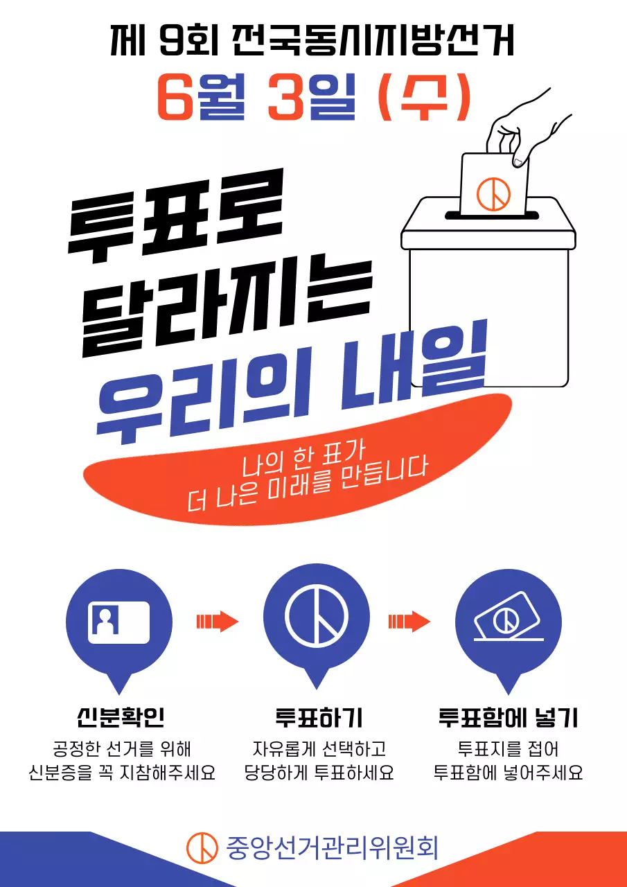 빨강 모던 지방 선거 투표 안내