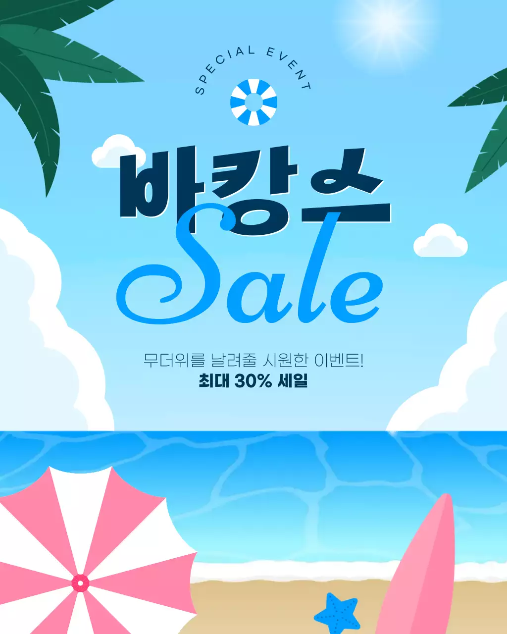파란색 분홍색 심플한 여름 세일