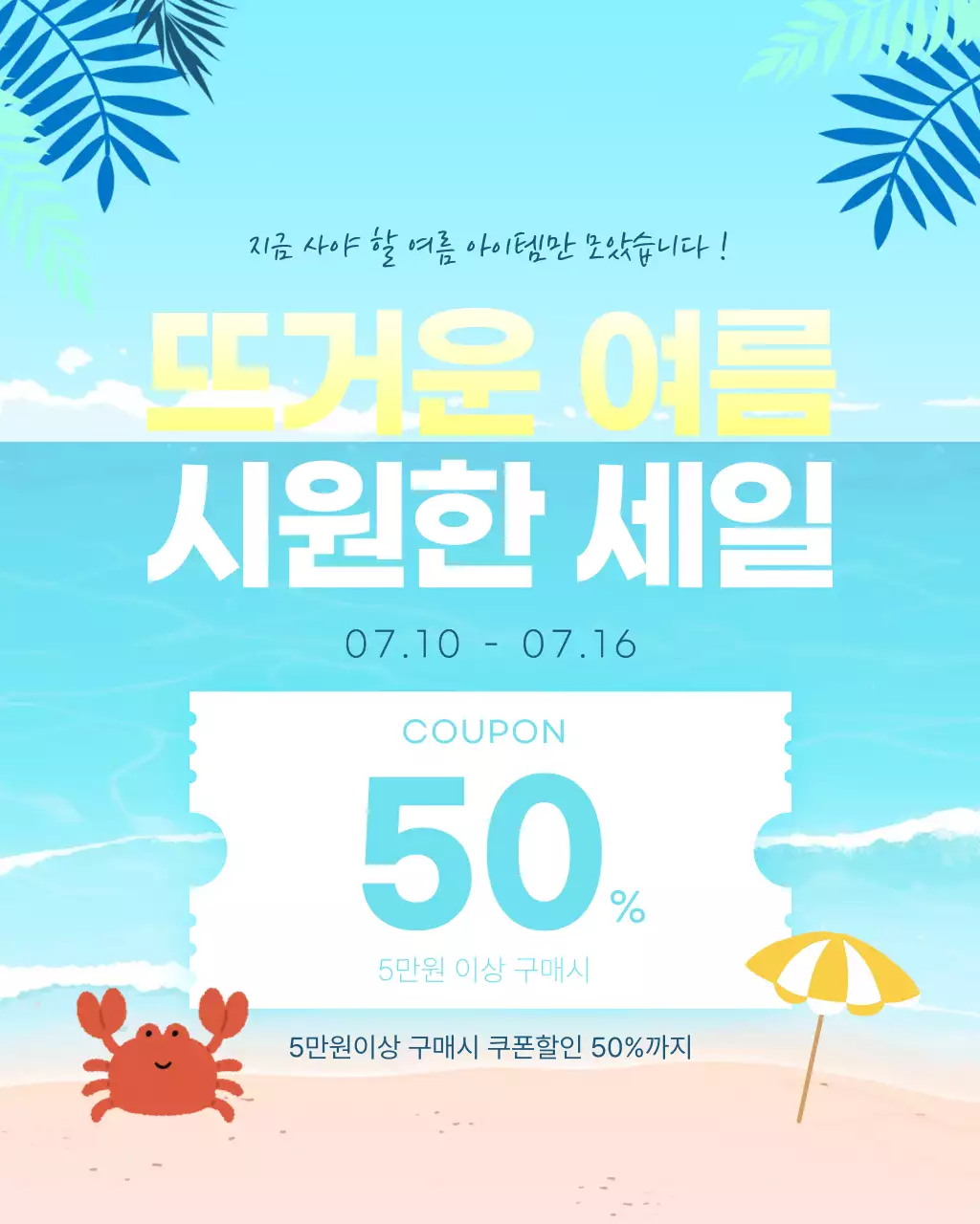 파랑 심플 여름 세일 홍보
