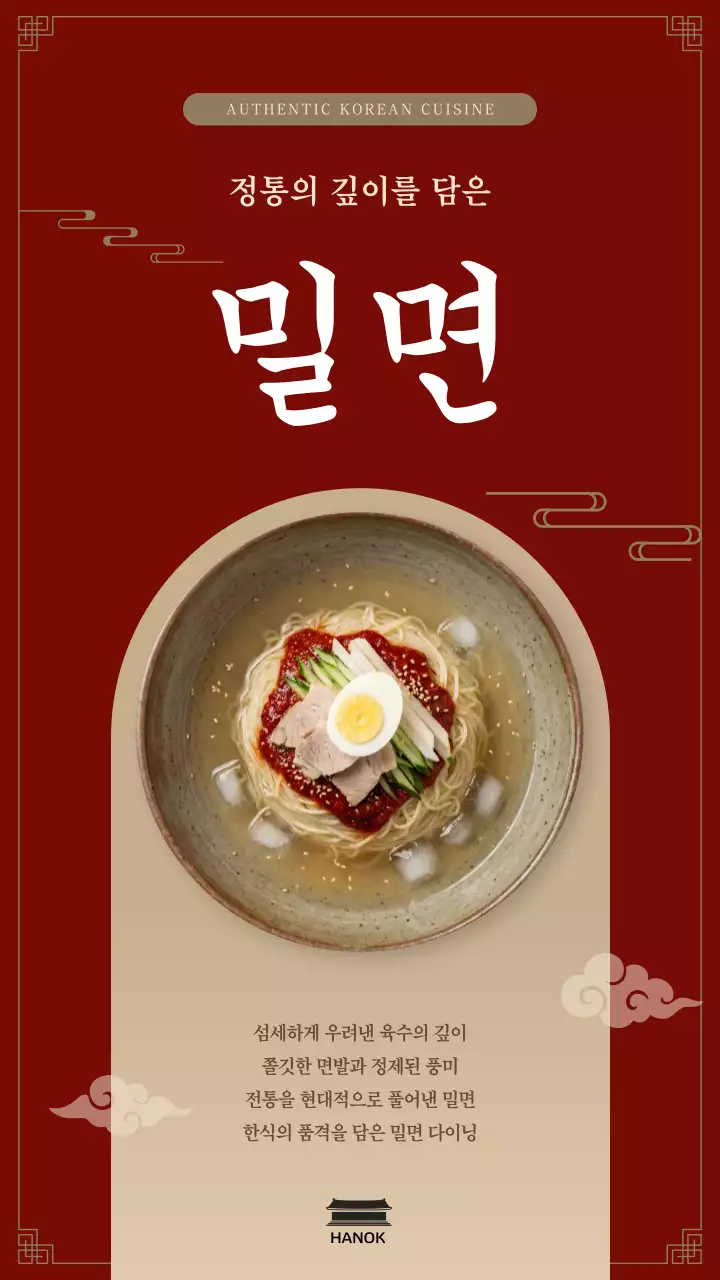 붉은색 깔끔 전통적인 한국 음식 메뉴판