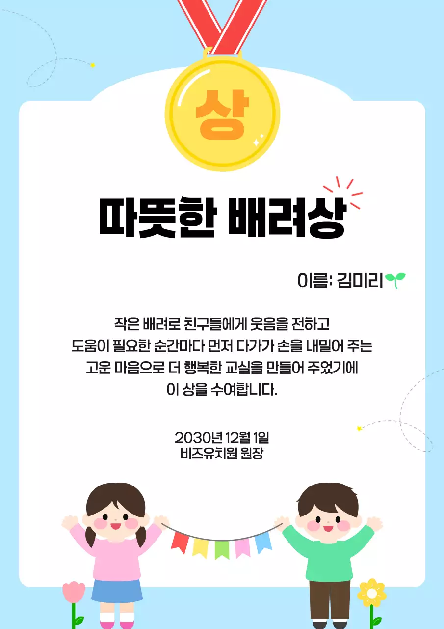 파랑 아기자기 유치원 어린이 상장