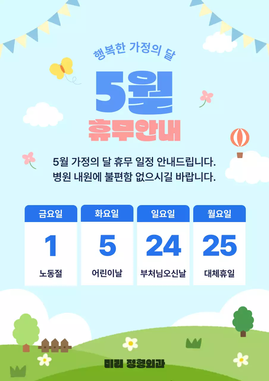 하늘색 깔끔 5월 휴무 안내