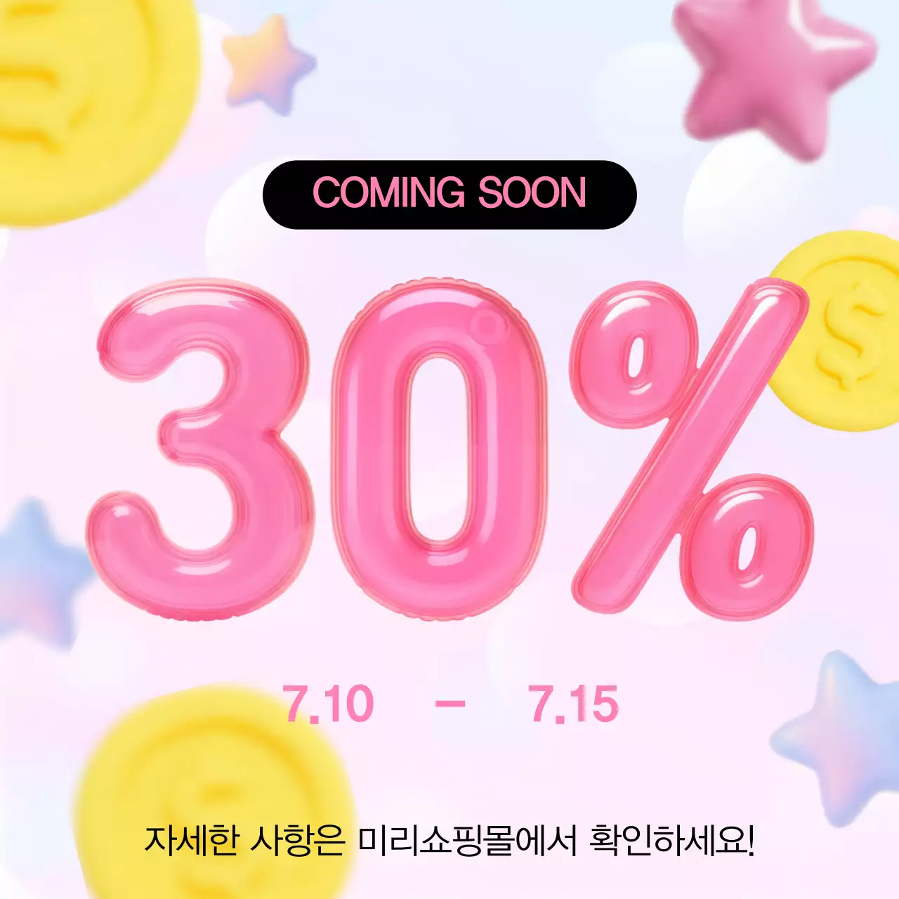 분홍색 깔끔 할인 행사 홍보