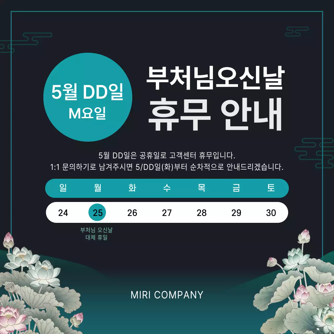 청록 깔끔 부처님오신날 휴무 안내