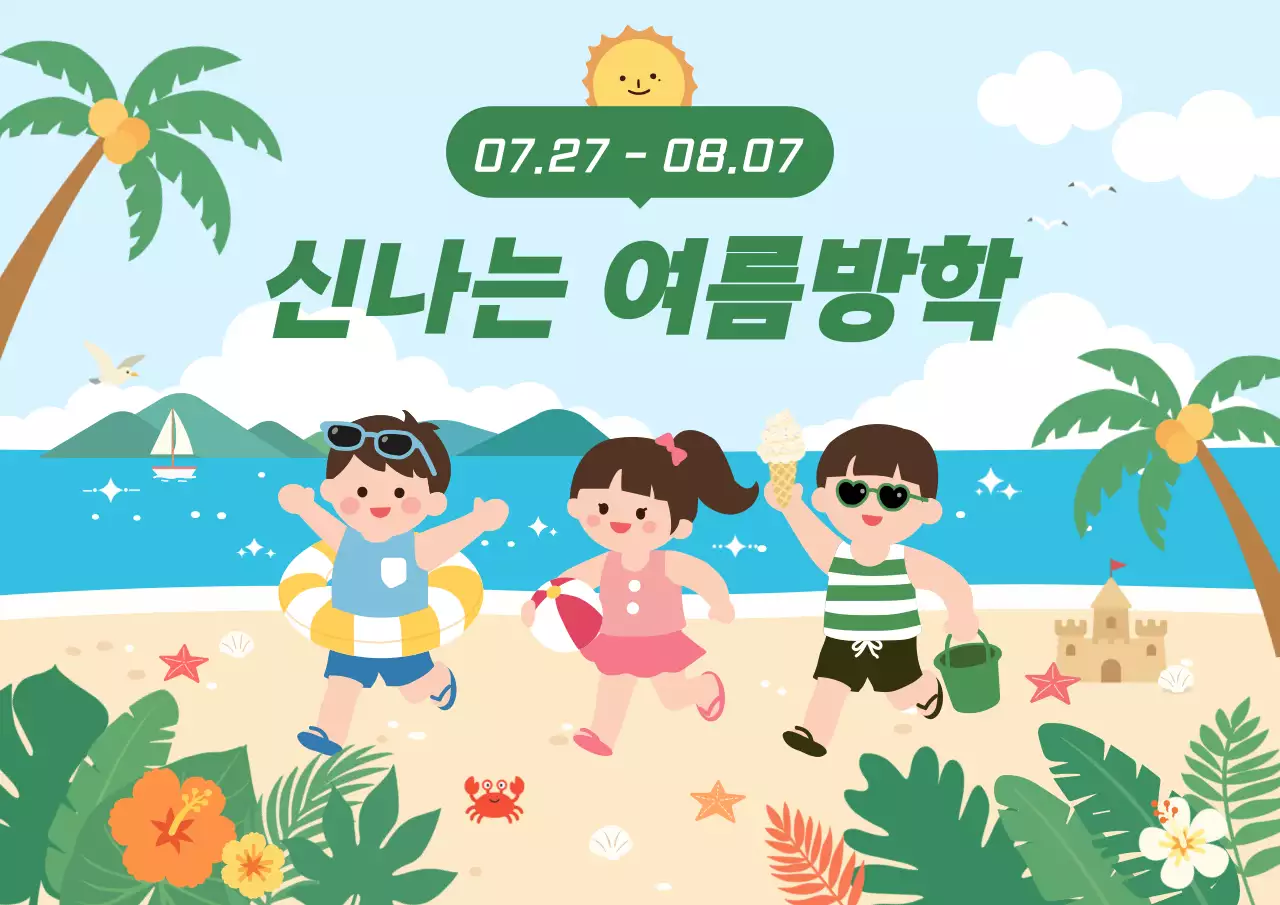 초록 미니멀 여름방학 안내