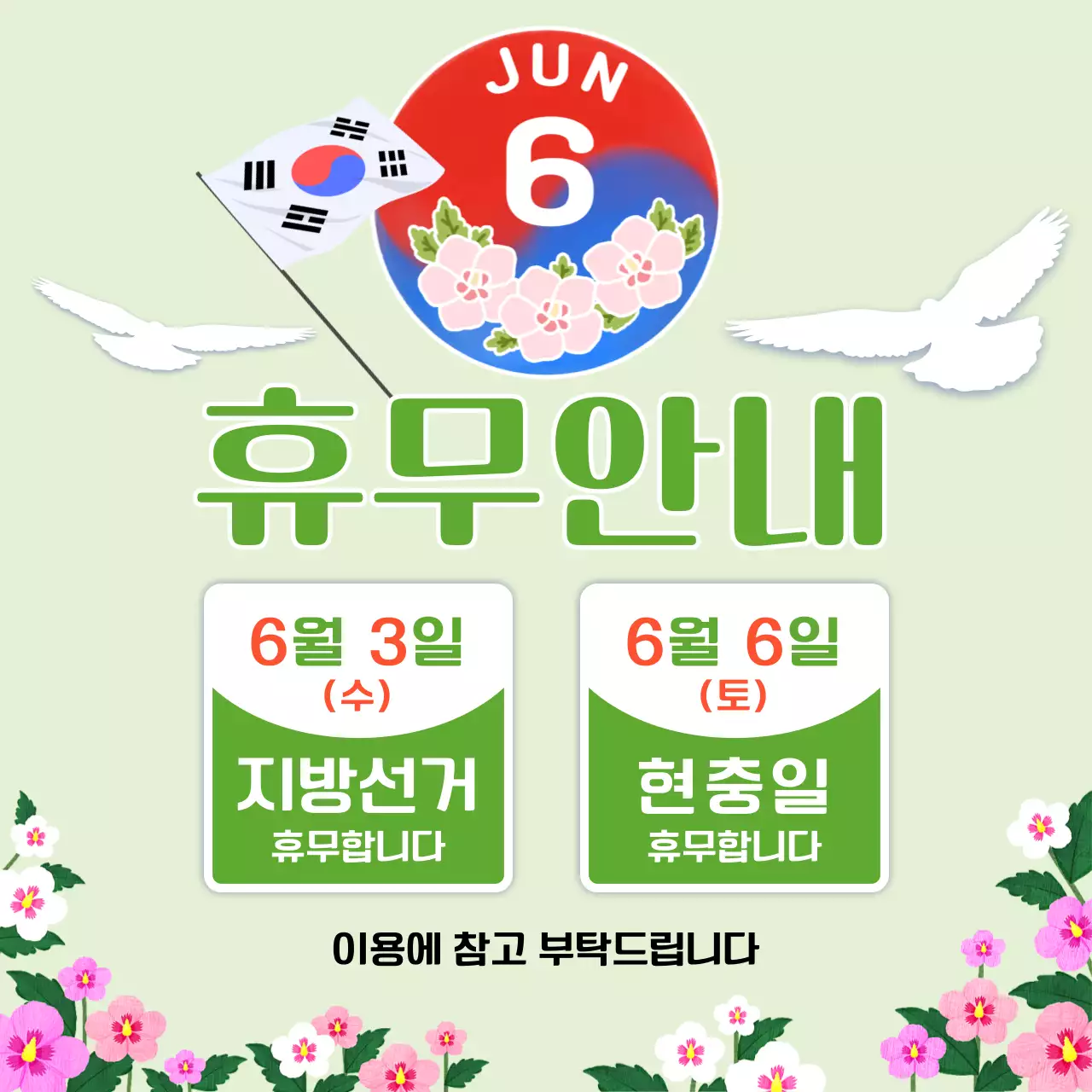 초록 깔끔 6월 휴무 안내