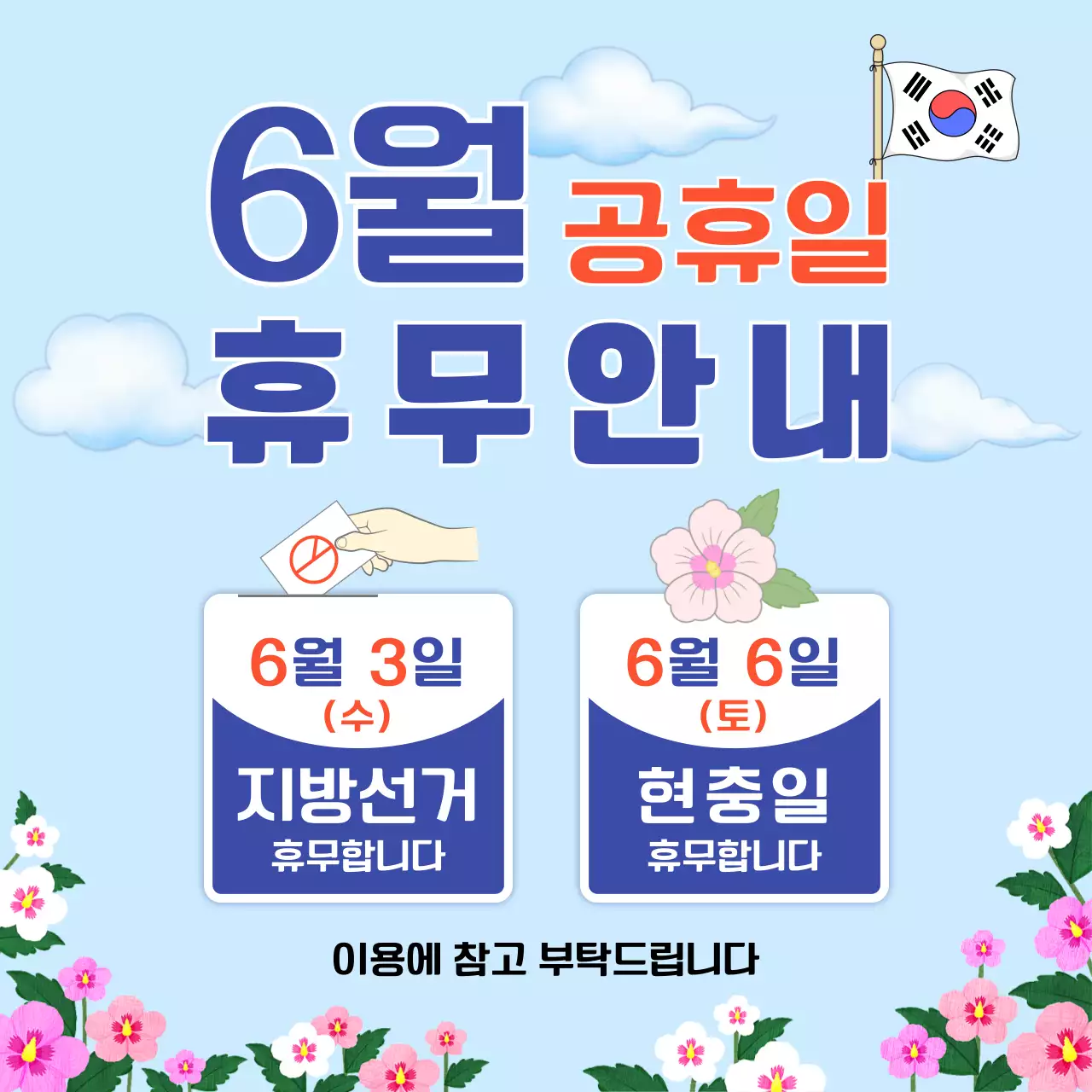 파랑 심플 공휴일 안내 공지