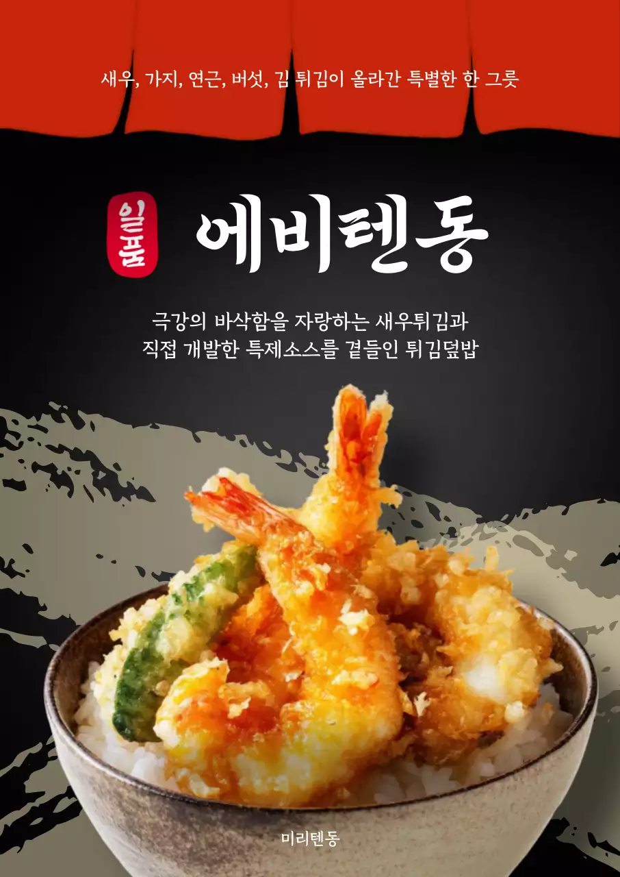 검정색 빨간색 전통적인 식당 메뉴 안내