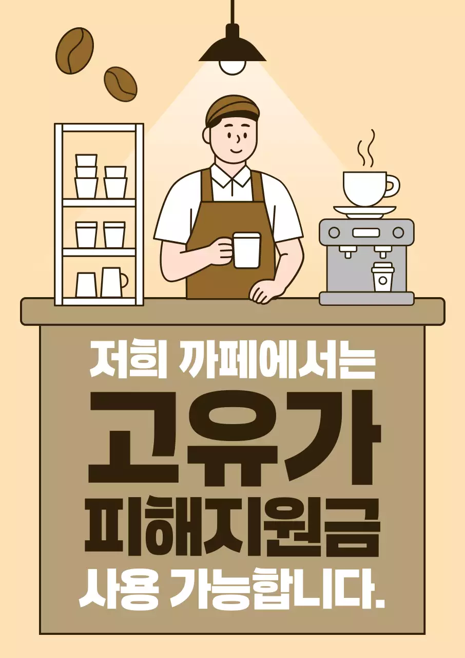 베이지 깔끔 카페 프로모션