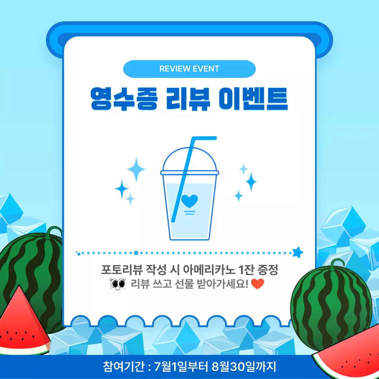 파랑 심플 리뷰 이벤트 홍보