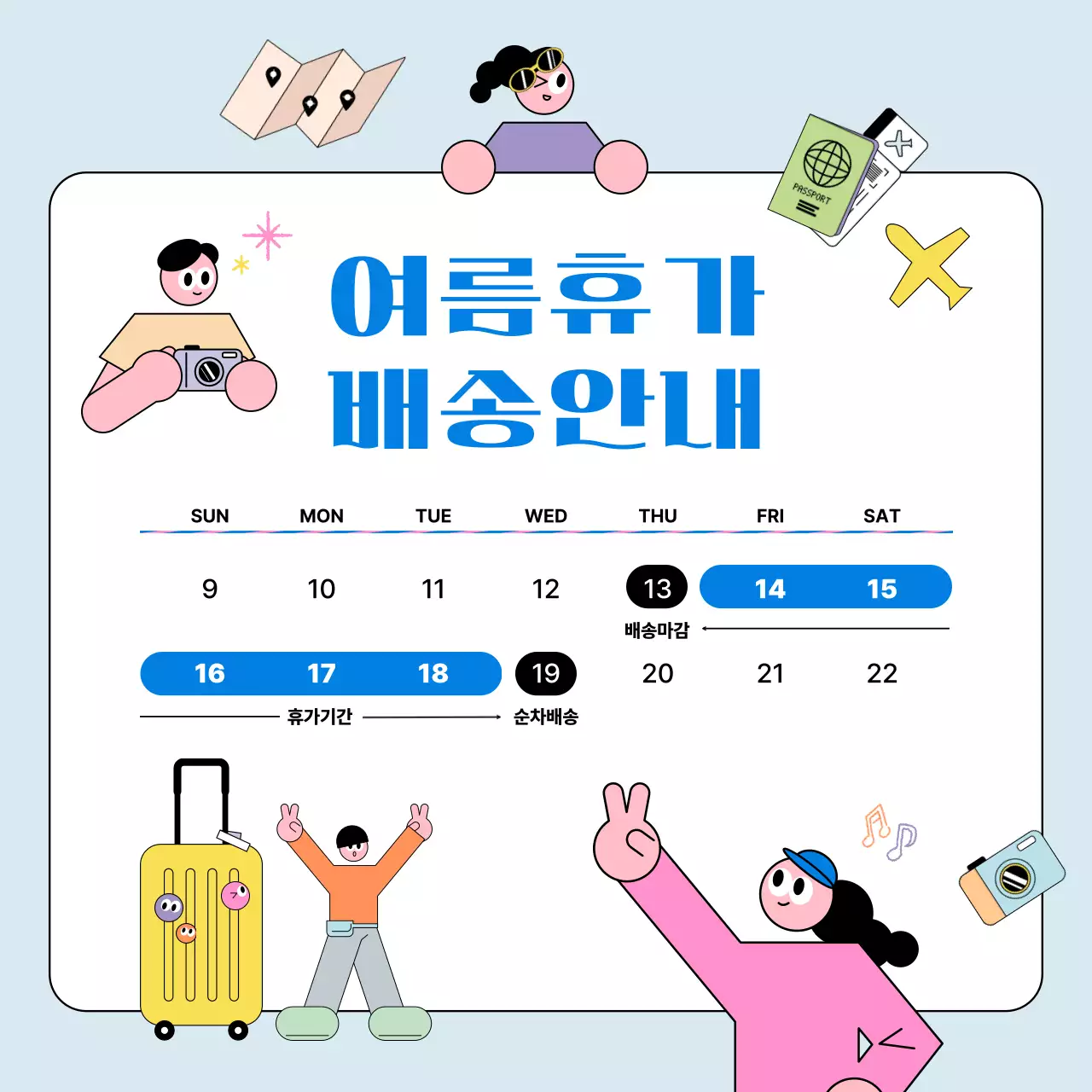 파랑 심플 여름휴가 안내