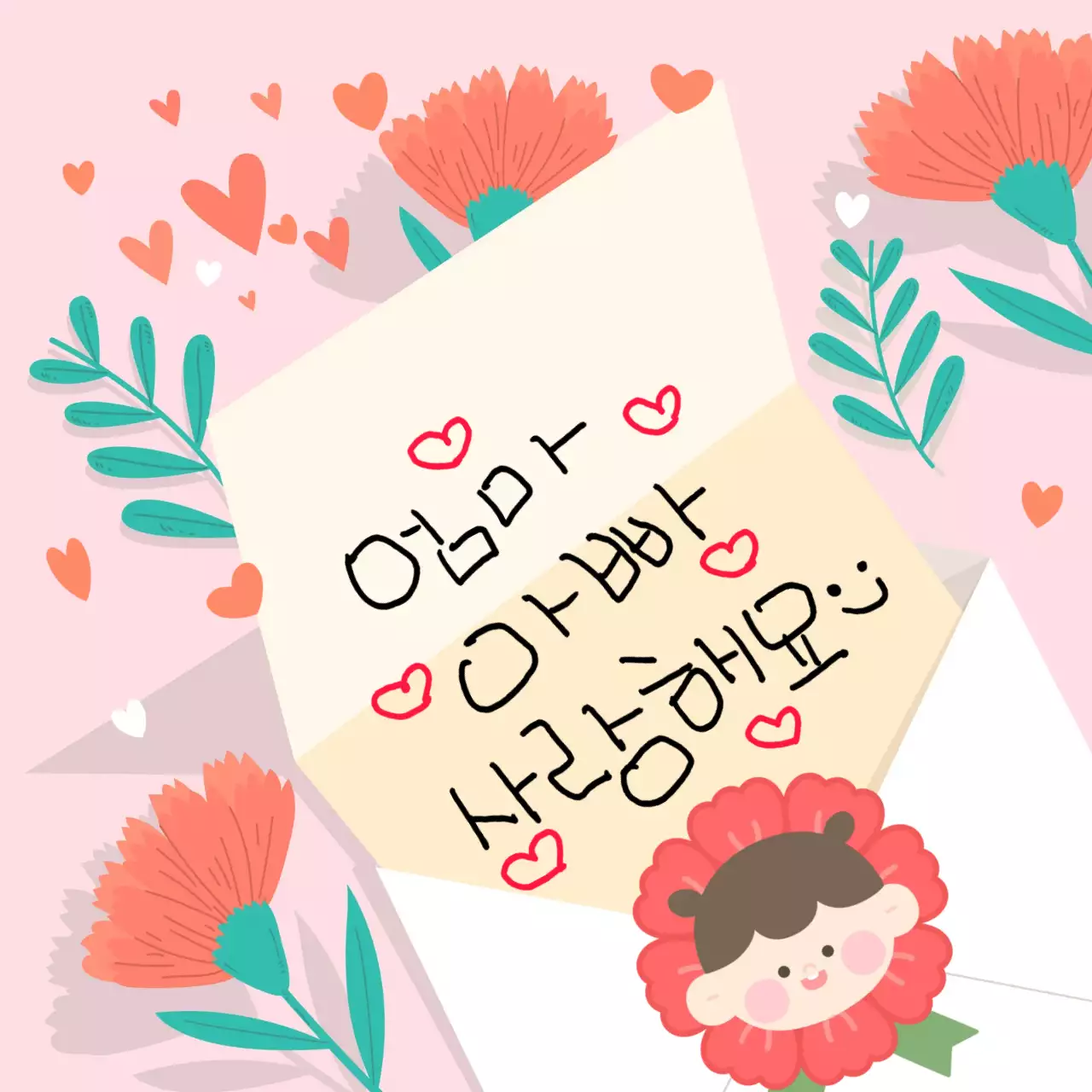 분홍색 아기자기한 가족사랑 편지