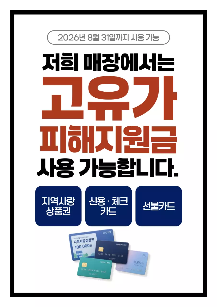 갈색 깔끔 고유가 피해지원금 안내