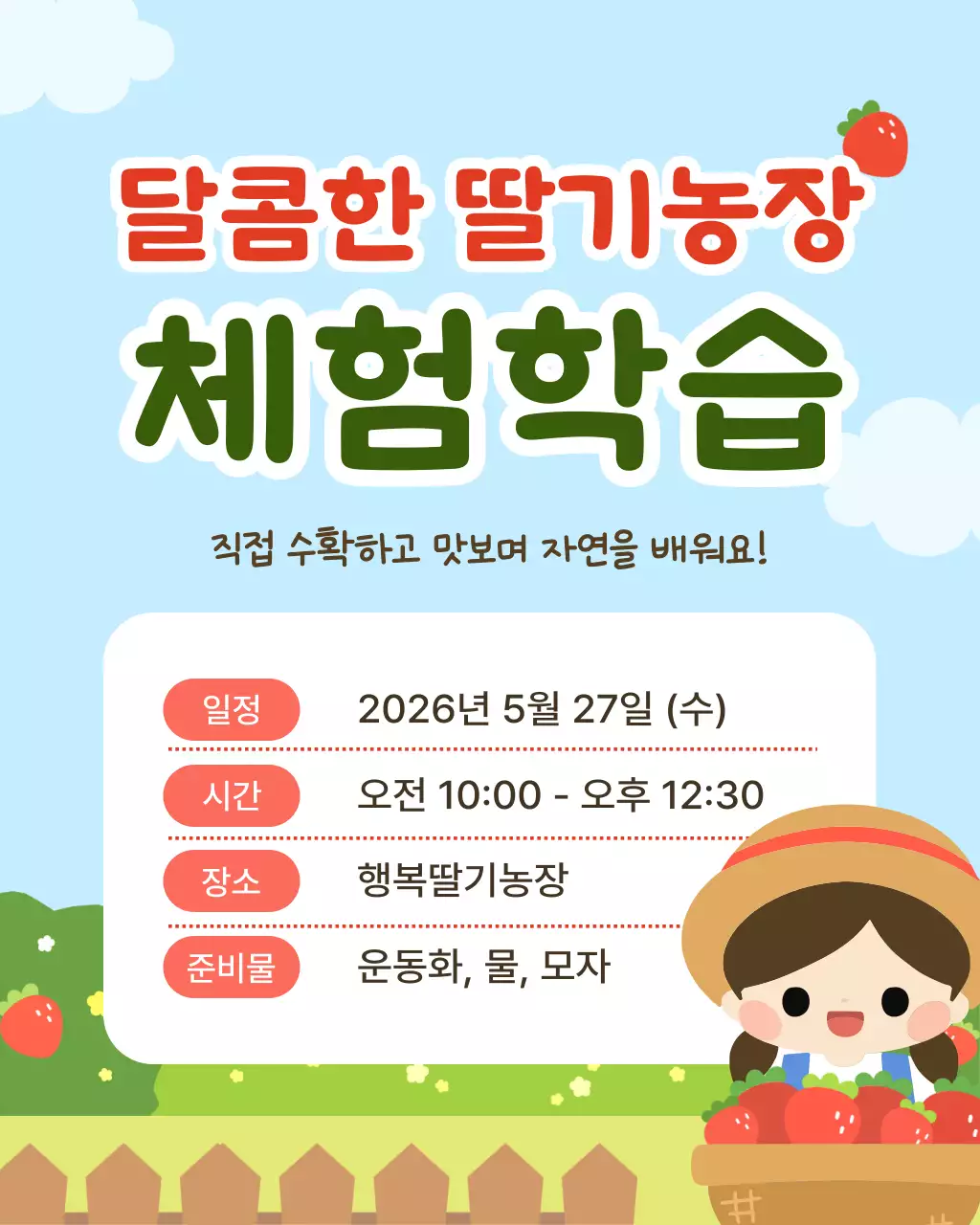 빨강 심플 체험학습 안내