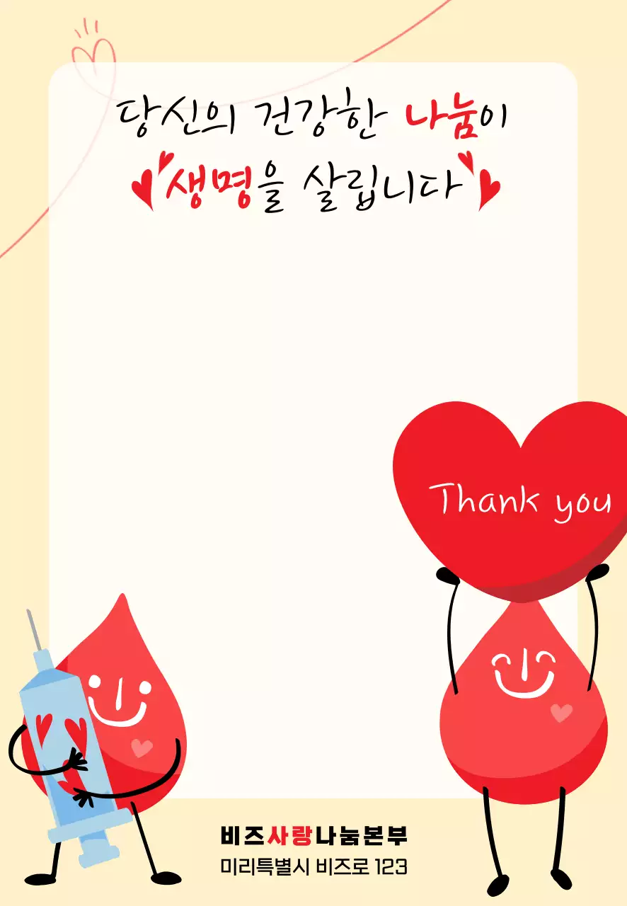 빨강 깔끔 헌혈 홍보 굿즈