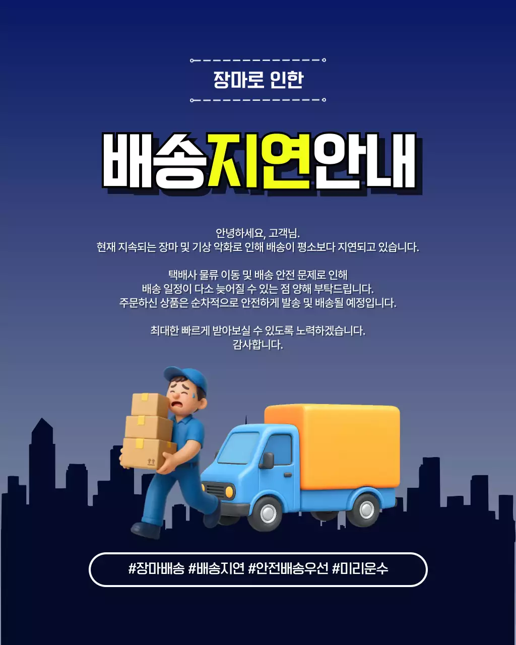 파랑 깔끔 배송지연 안내 공지