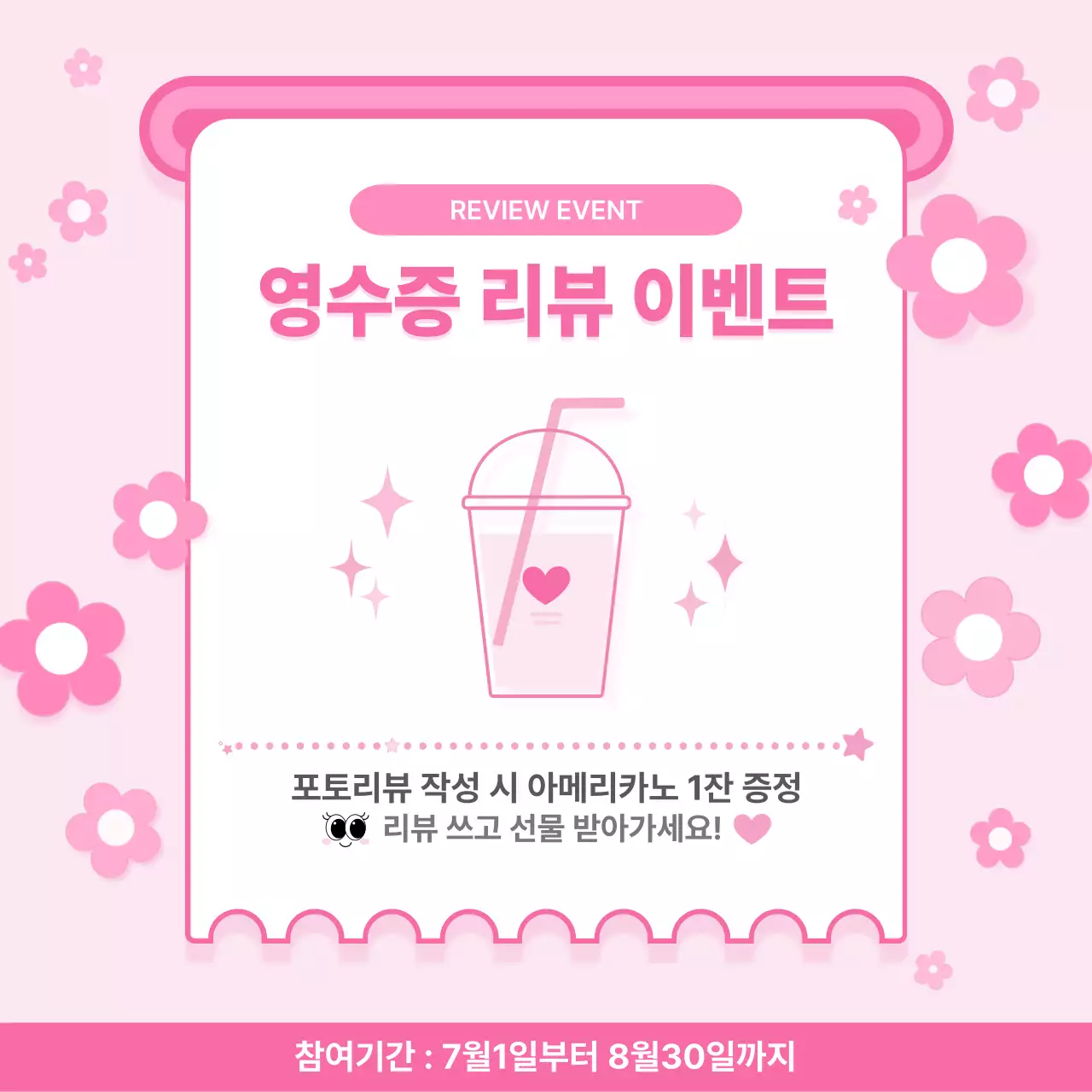 분홍 아기자기한 리뷰 이벤트 홍보