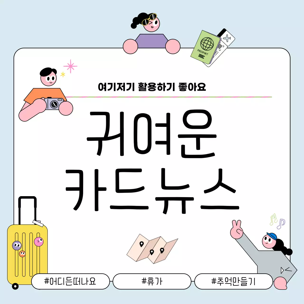 하늘색 깔끔 귀여운 여행 홍보