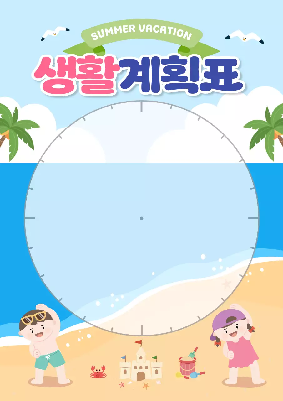 파랑 심플 여름계획표 안내