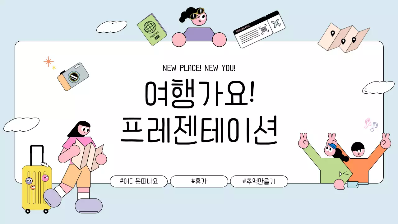 하늘색 미니멀 여행 콘텐츠 안내