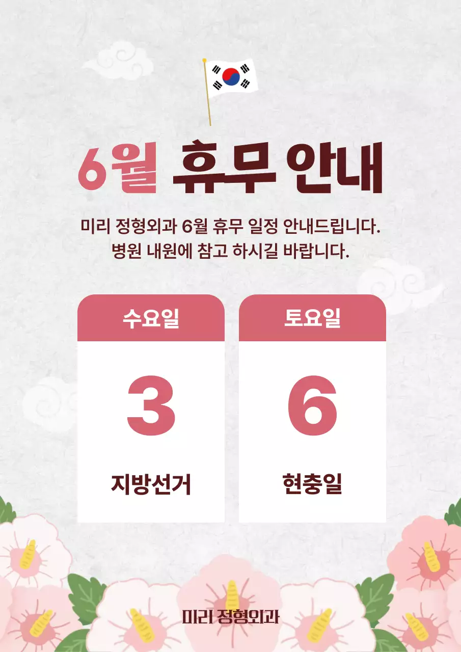 분홍색 깔끔 6월 휴무 안내 공지