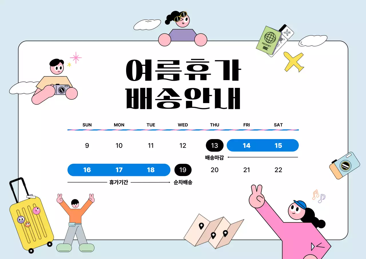 하늘색 미니멀 여름휴가 배송 안내