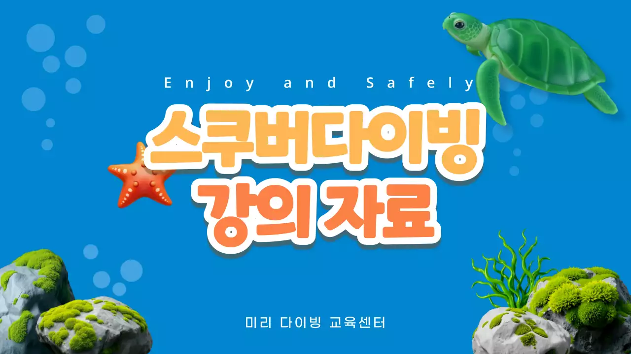 파랑 자연 바다 스쿠버다이빙 강의자료
