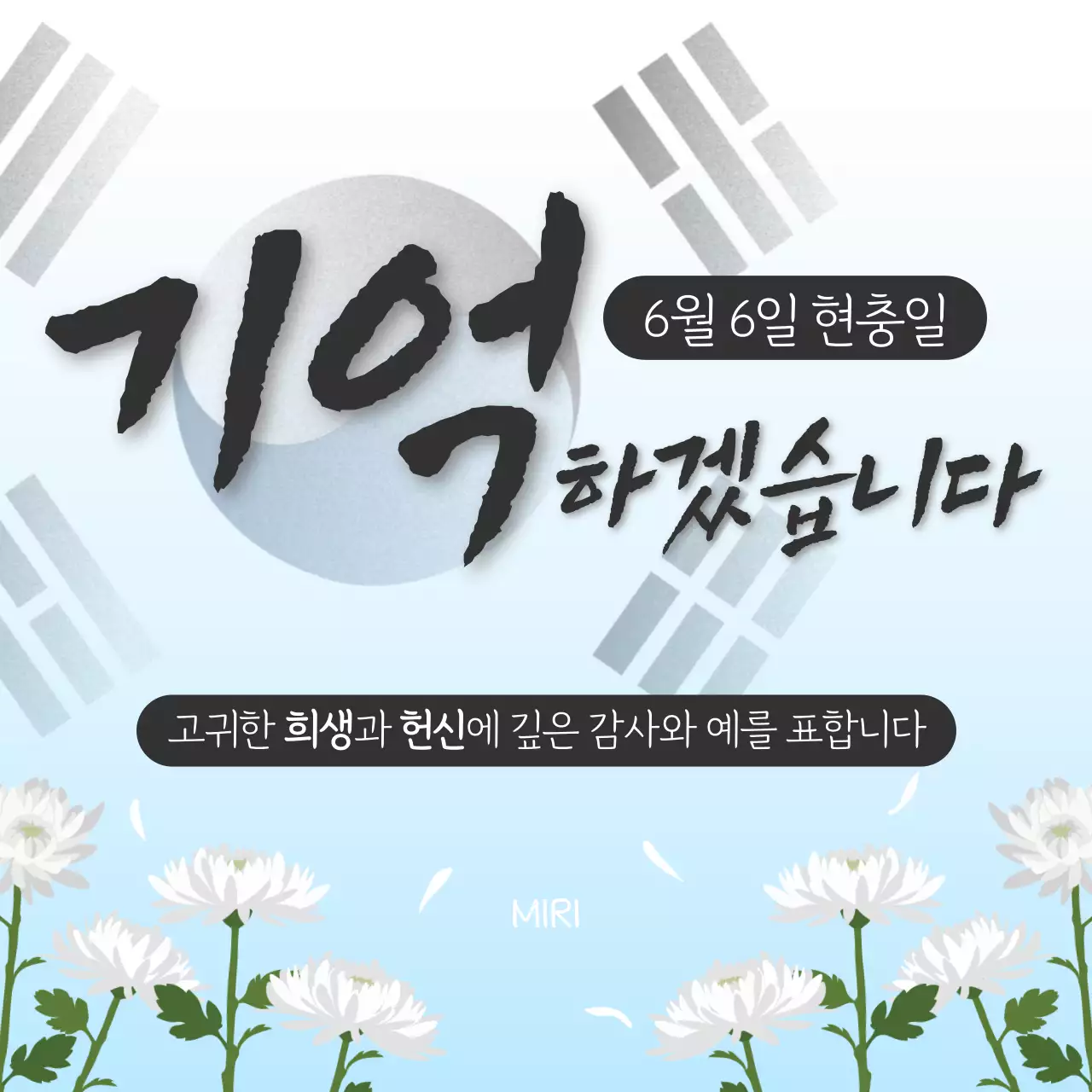 하늘색 깔끔 6월 현충일 안내 문구