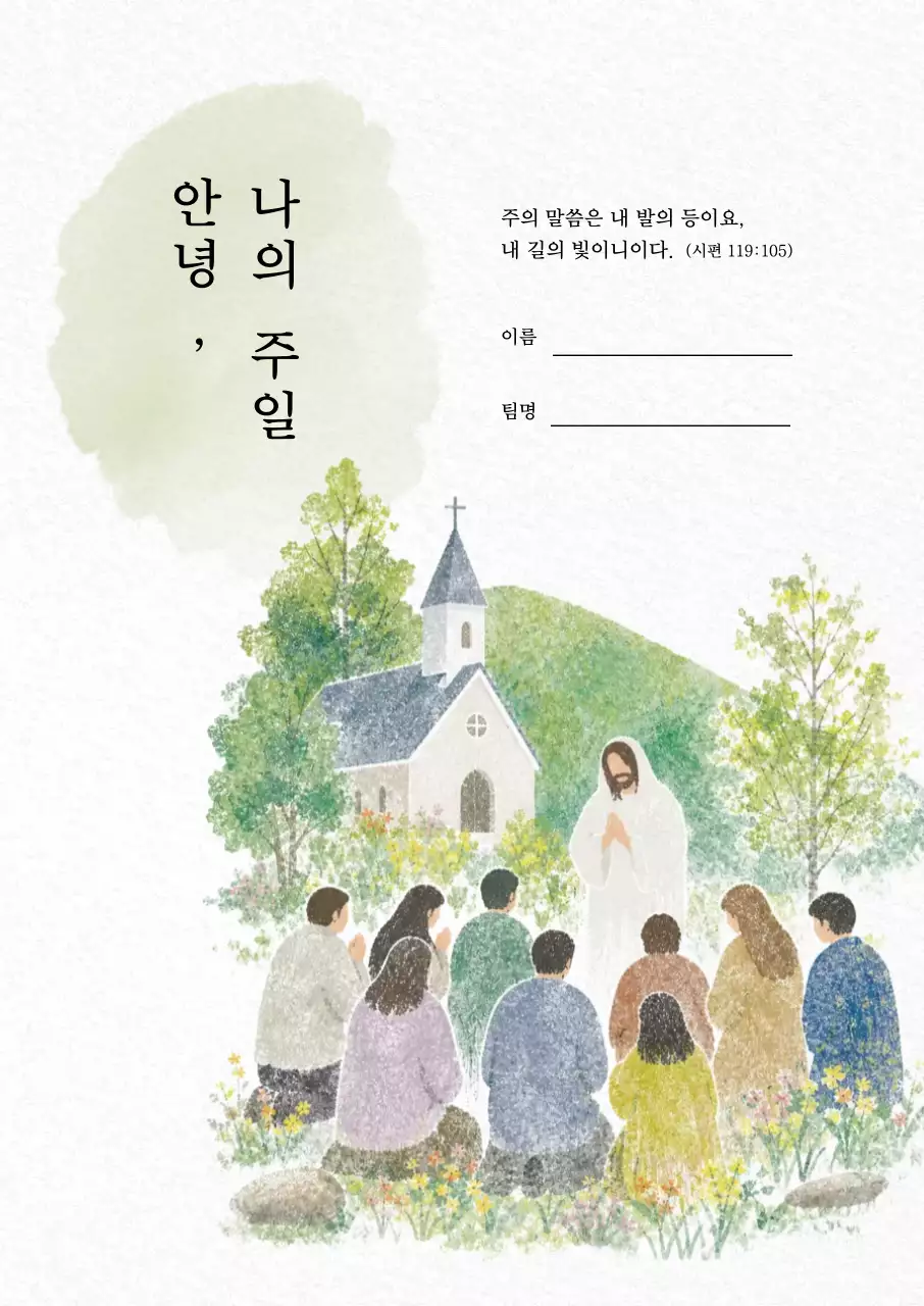 초록 미니멀 주일 예배 안내