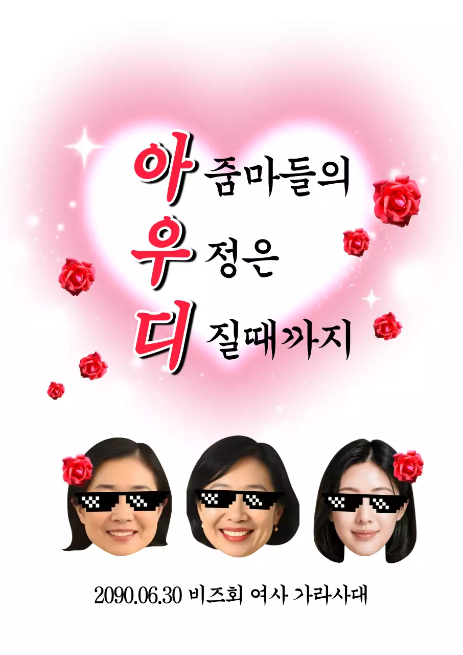 분홍 심플 우정 기념