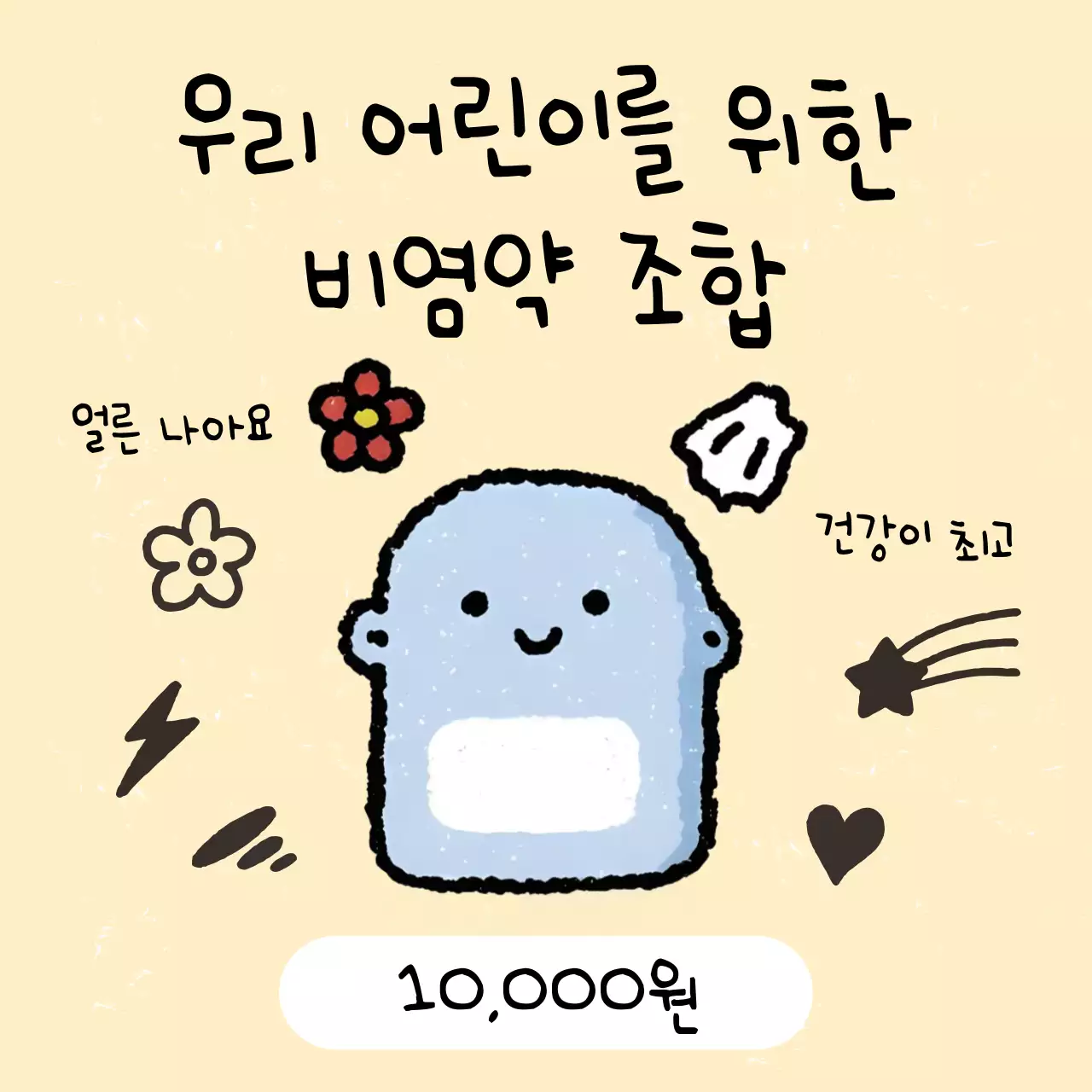 노랑 아기자기한 건강 안내