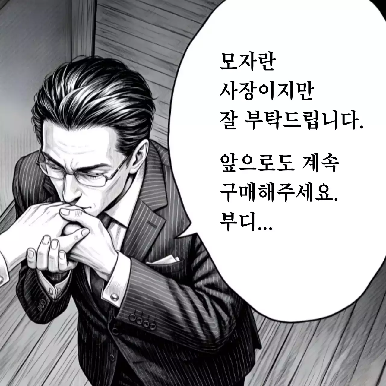 흑백 깔끔 만화 광고