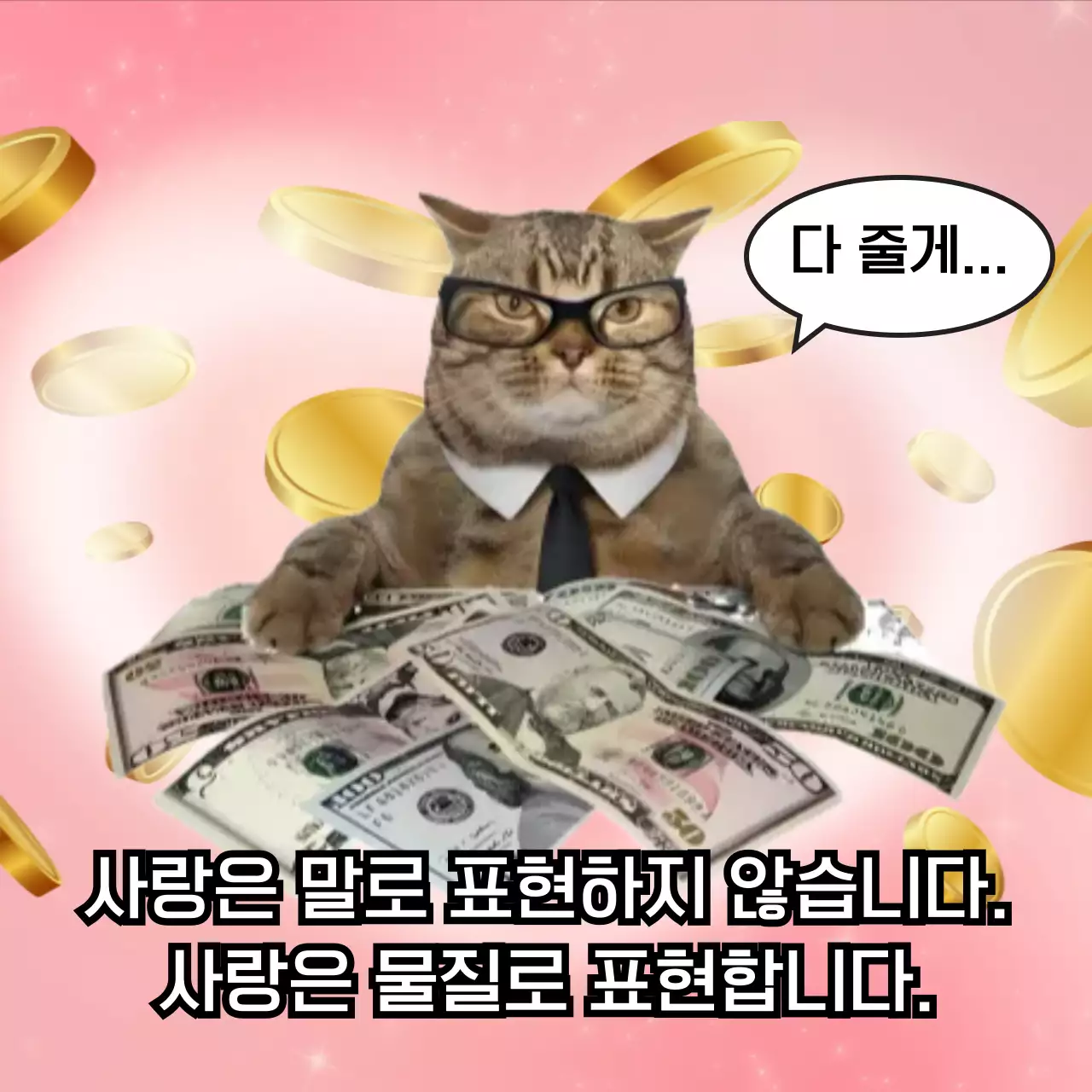 핑크 개그 사랑 표현 광고