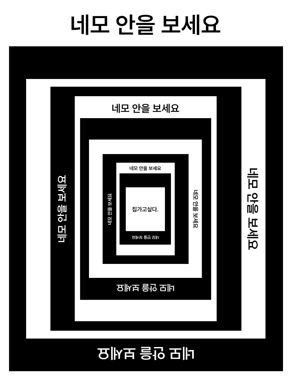 흑백 단순 착시 네모