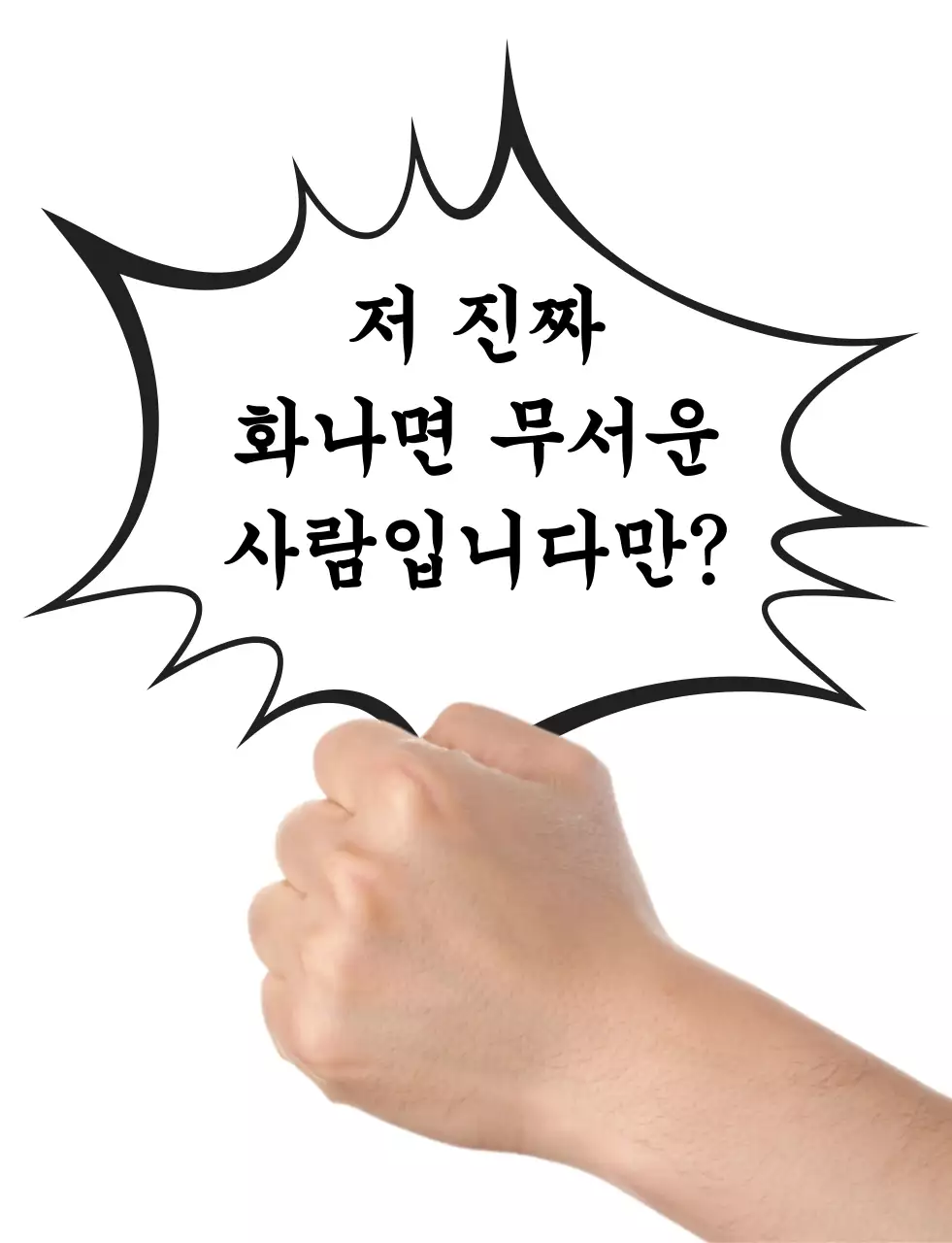 흰색 기본 화나는 감정 표현 짤