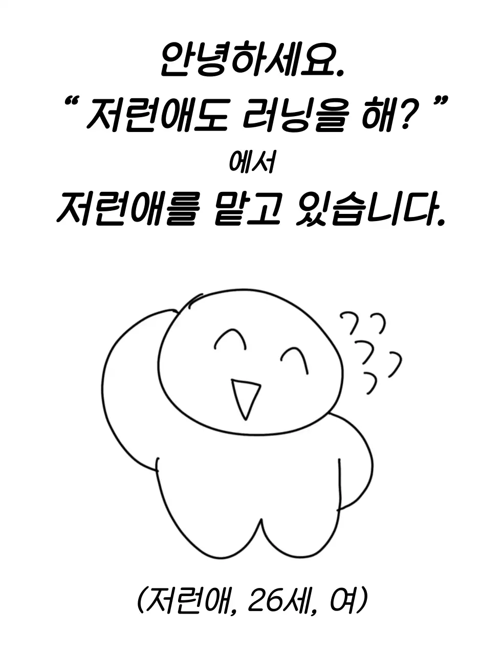 흑백 단순 유머 저런애 만화