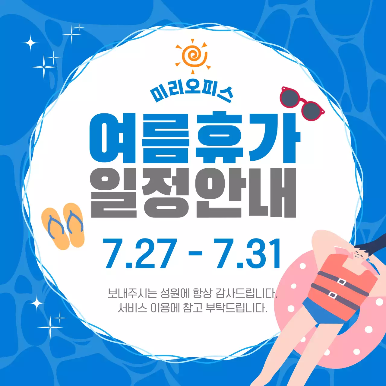 파랑 심플 휴가 안내