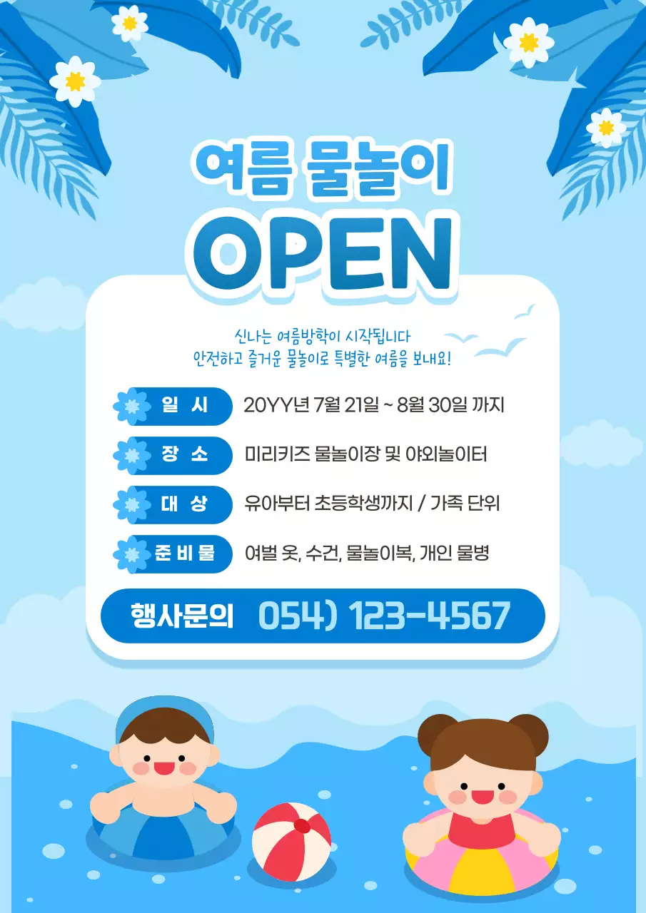 파랑 심플 여름축제 안내