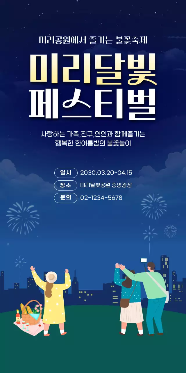 네이비 심플한 불꽃축제 행사 안내