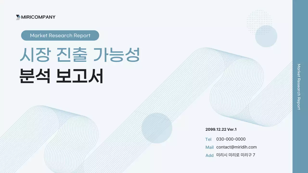 하늘색 깔끔 보고서 분석