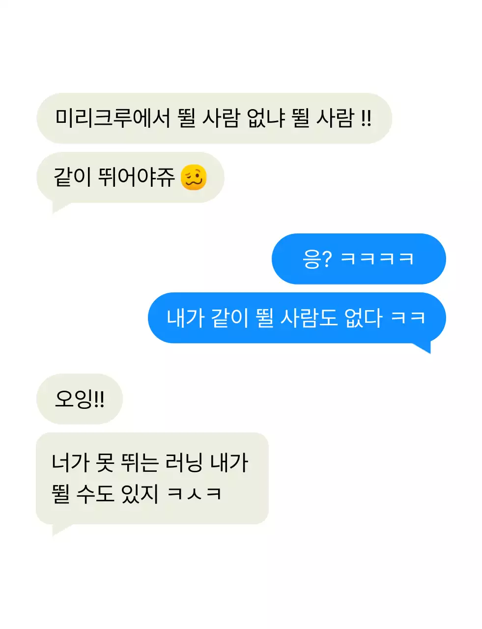 흰색 심플 친구 대화 짤