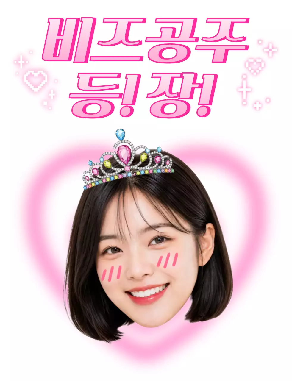 분홍색 아기자기한 비즈공주 캐릭터 홍보