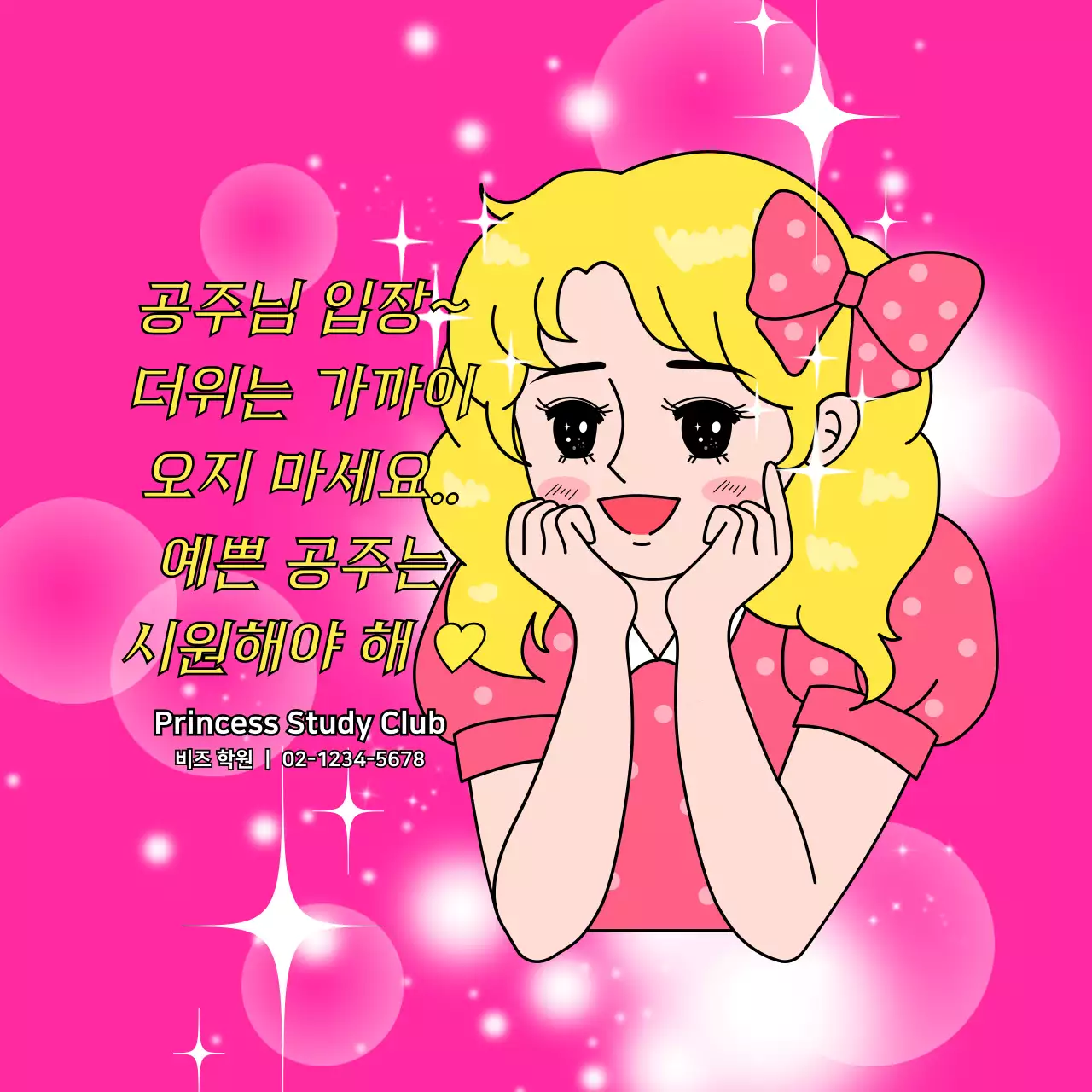 핫핑크 아기자기한 공주 컨셉 홍보