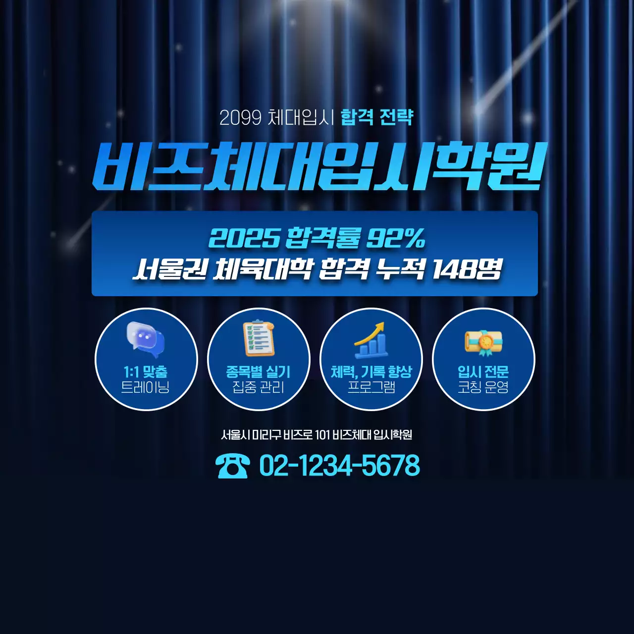 파랑 모던 체대입시 학원 홍보