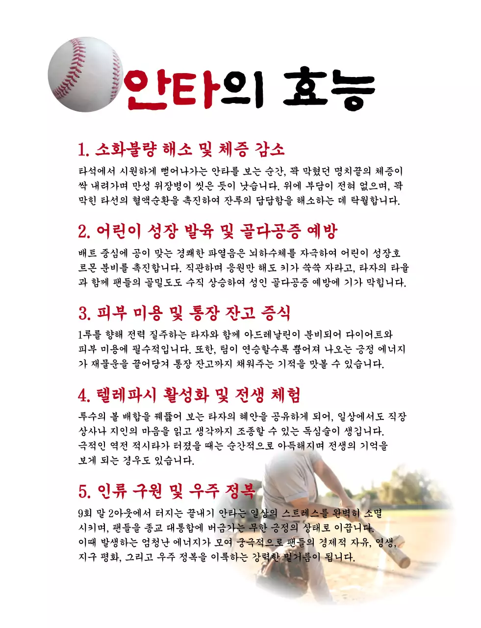 흰색 심플 스포츠 건강 안내