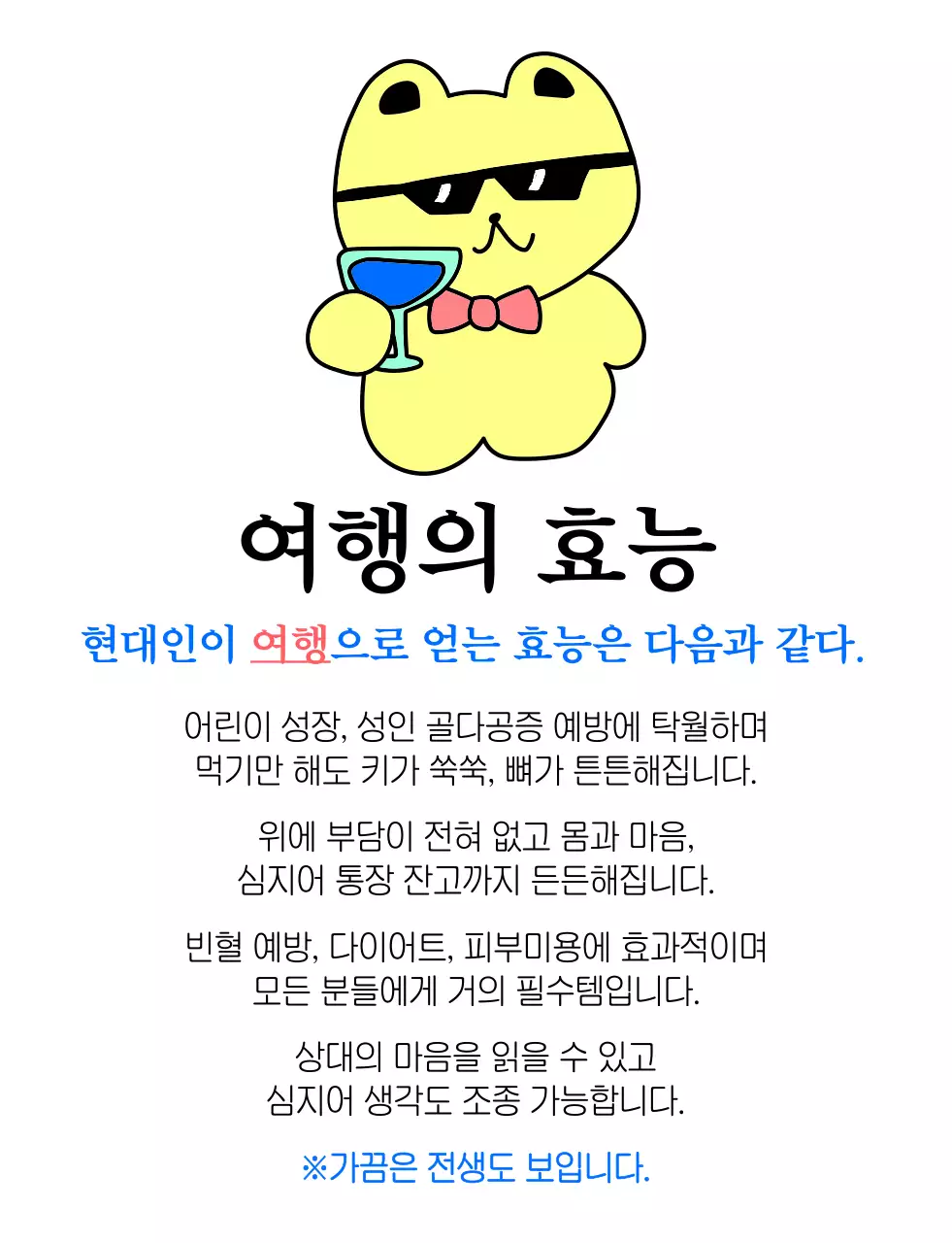 노랑 깔끔 여행의 효능 안내