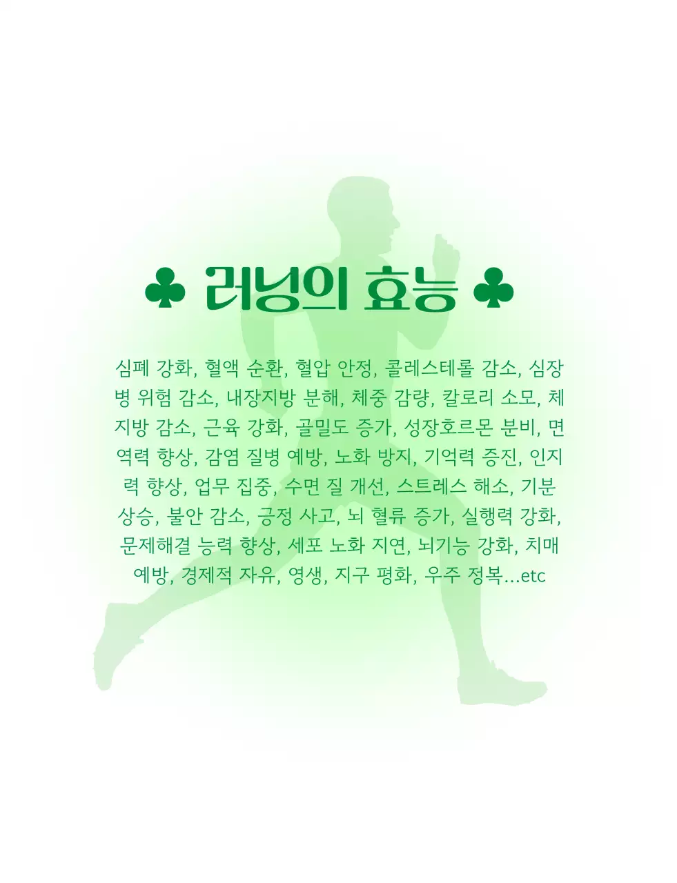 초록 심플 러닝 효과 안내