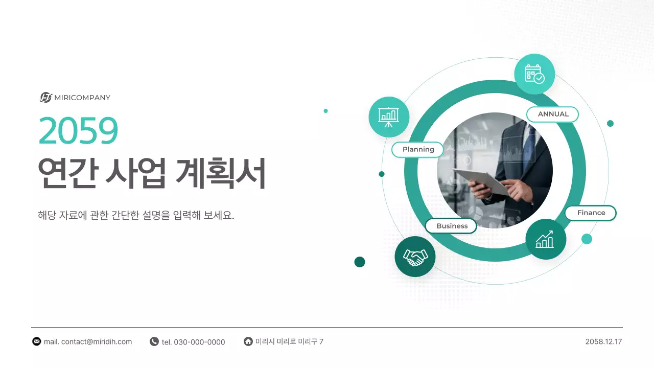 민트 모던 사업 계획서 기획서