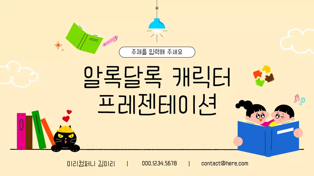 베이지 심플 캐릭터 교육 콘텐츠 안내
