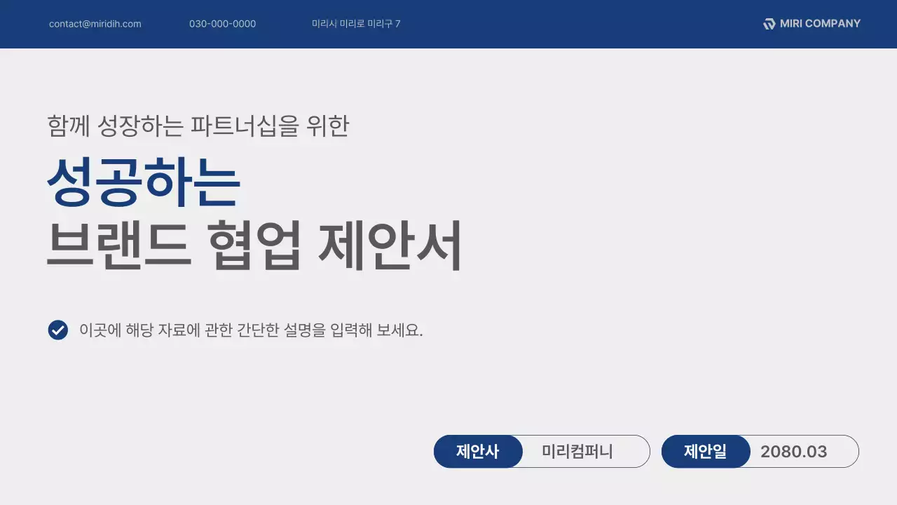 파랑 깔끔 브랜드 협업 제안서 홍보